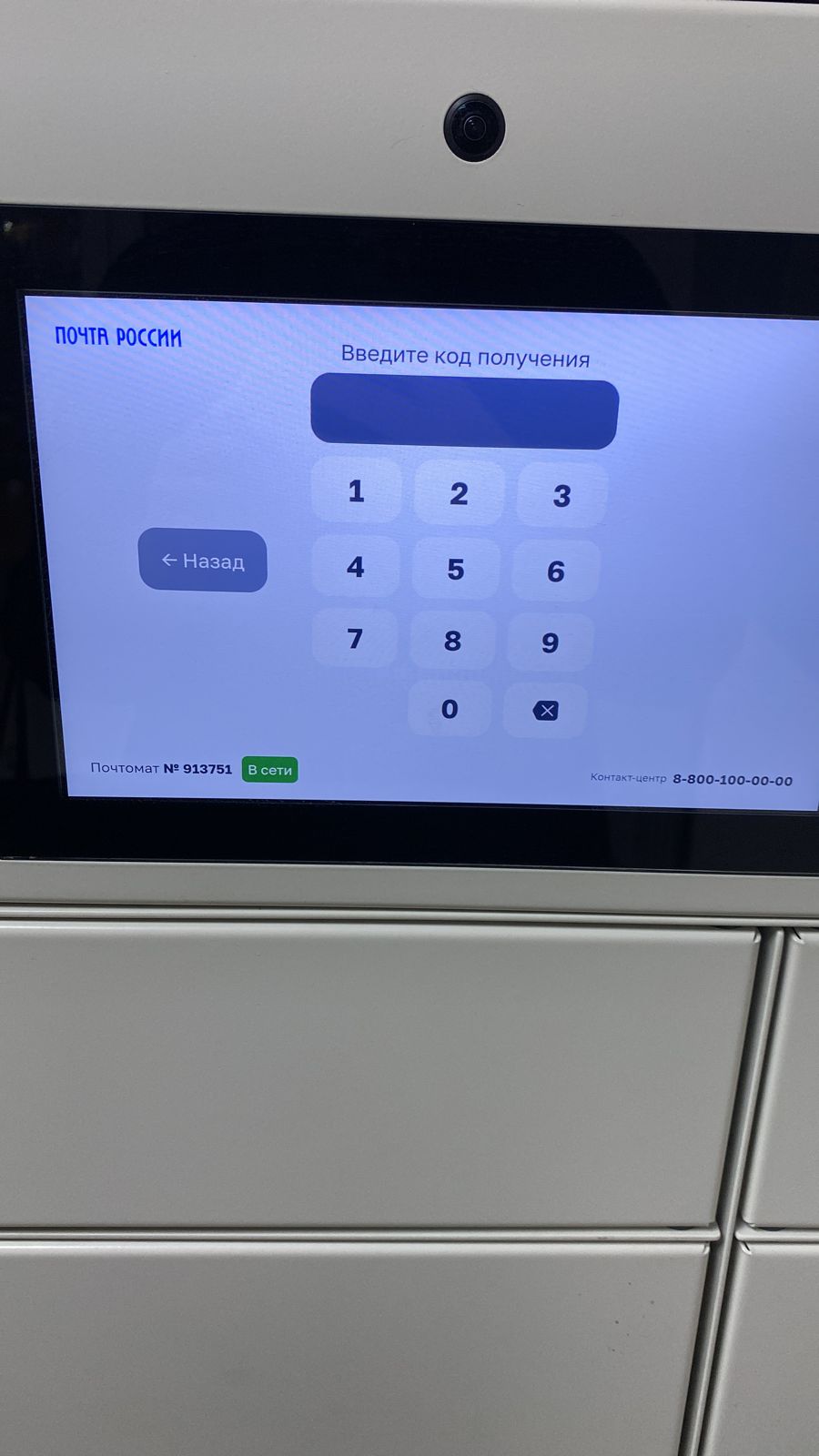 Получить заказ попперс в почтаматы Почты России в Барнауле